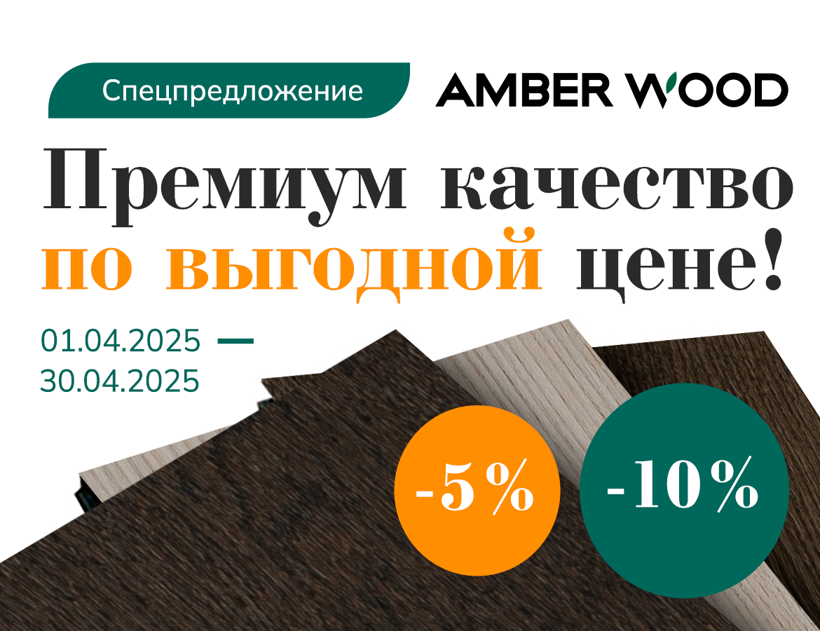 Акции Апреля!